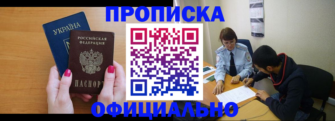 прописка в квартире в Богородицке